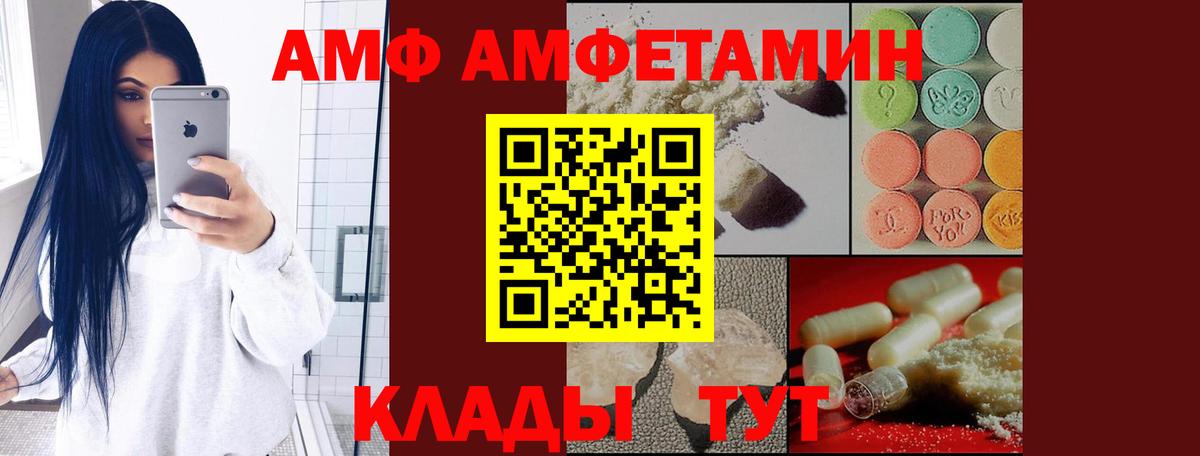 Амфетамин Premium  Вход с VPN  АМФ  Гай 