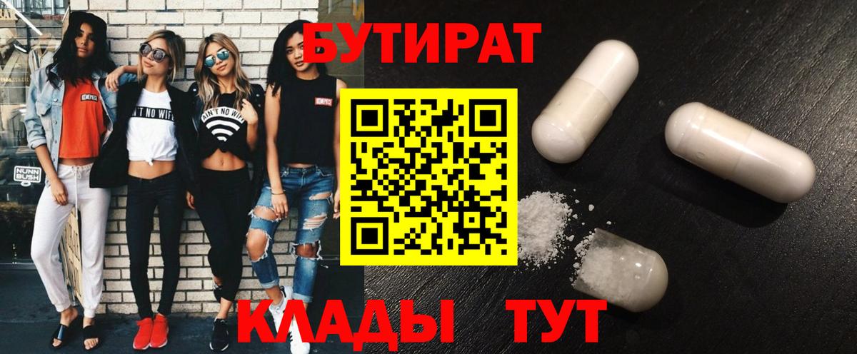 БУТИРАТ 99%  Вход с VPN  Бутират  Гай 