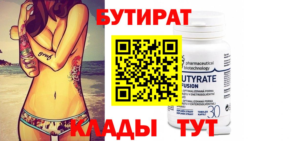 Бутират 99% Гай