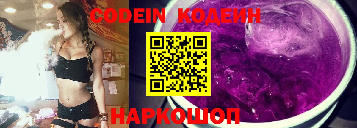 Кодеиновый сироп Lean Purple Drank Гай