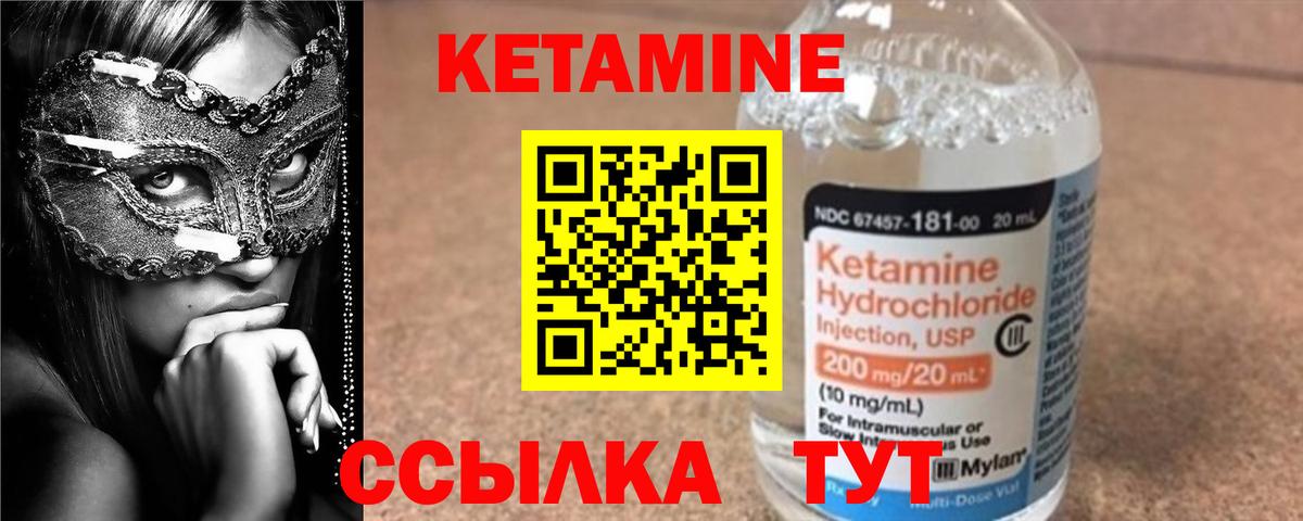 КЕТАМИН ketamine Гай