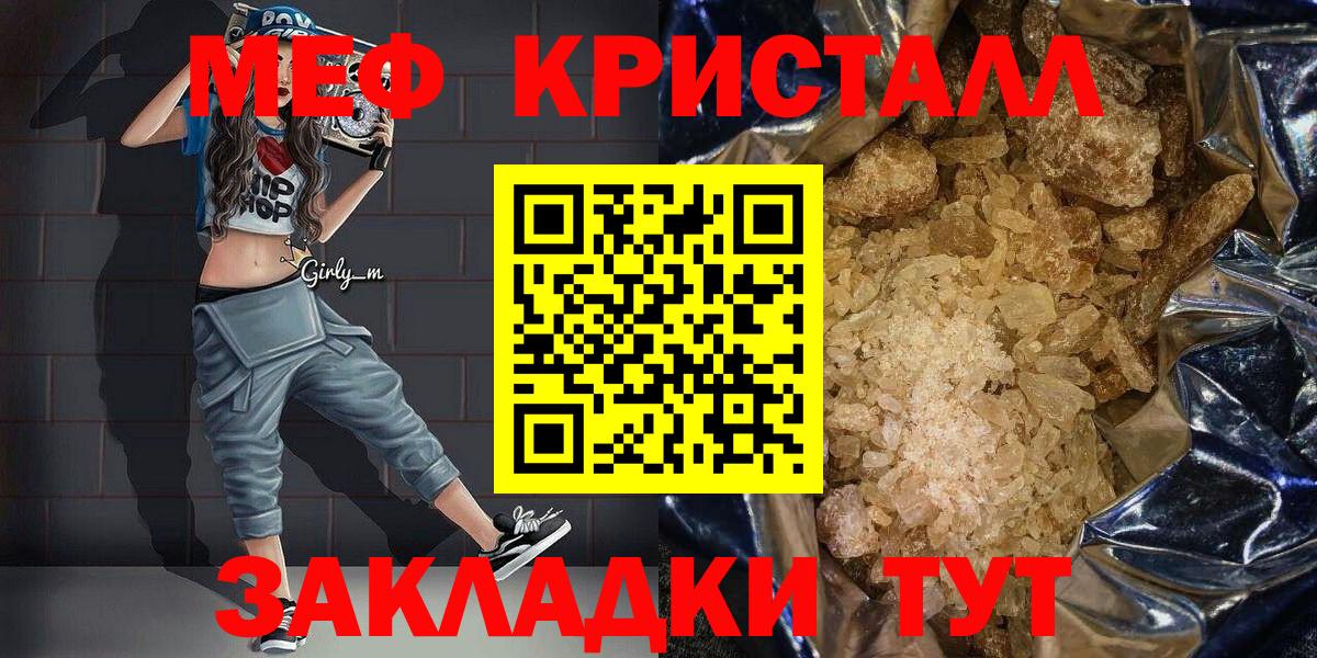 Меф кристаллы  Меф  Гай  Вход с VPN 