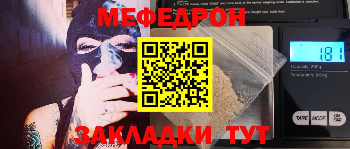 Меф мяу мяу  Гай